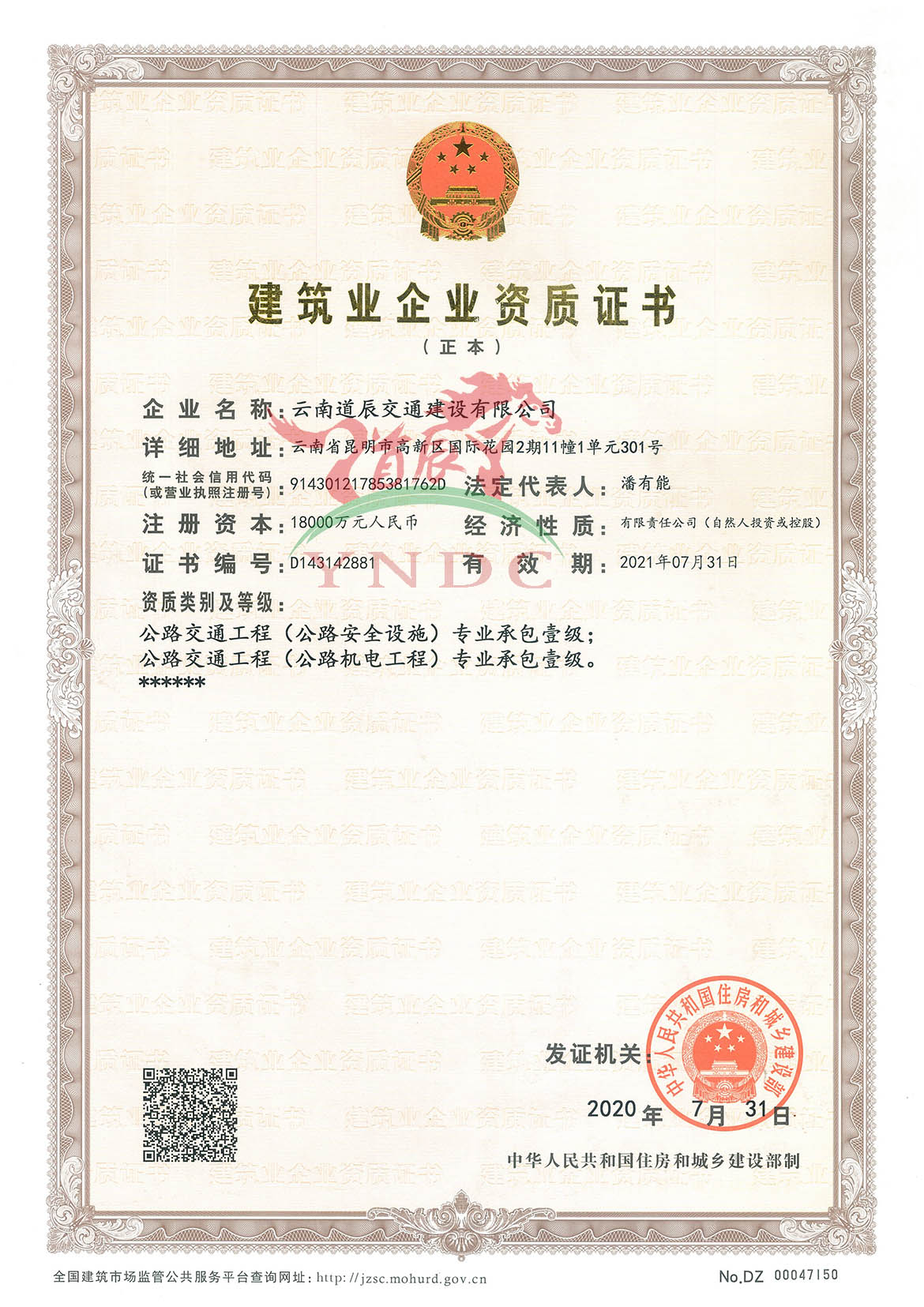 資質證書Ⅰ