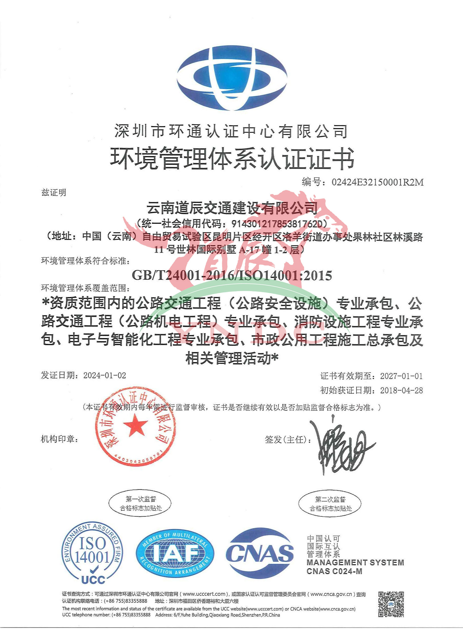 環(huán)境管理體系認證書